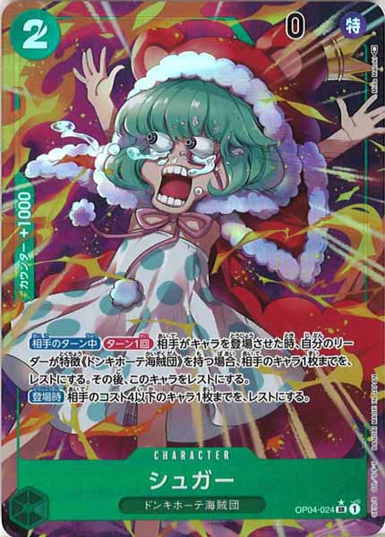 シュガー（SR/パラレル:★）