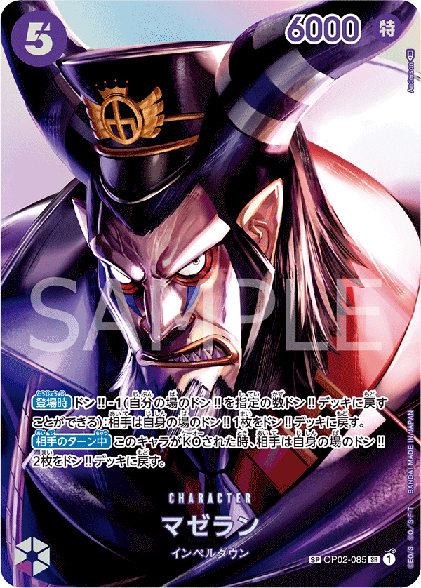 マゼラン（SR/SP）