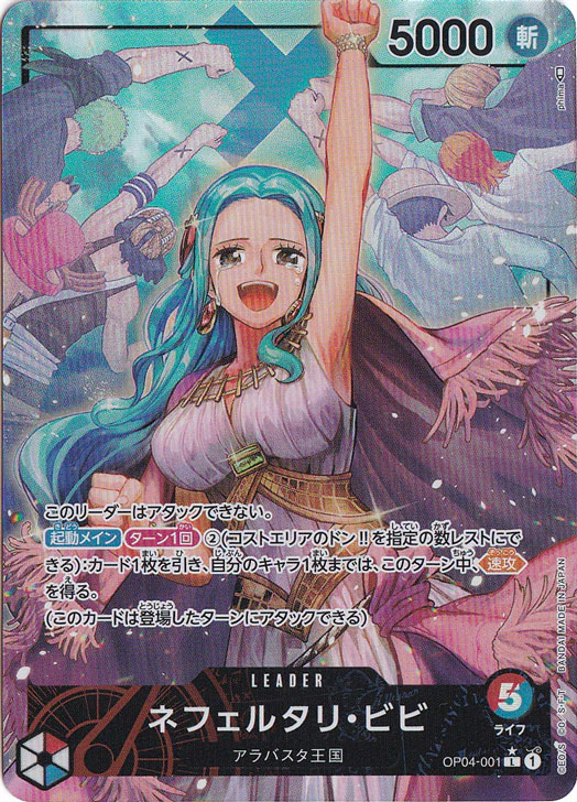 ネフェルタリ・ビビ（L/パラレル:★）