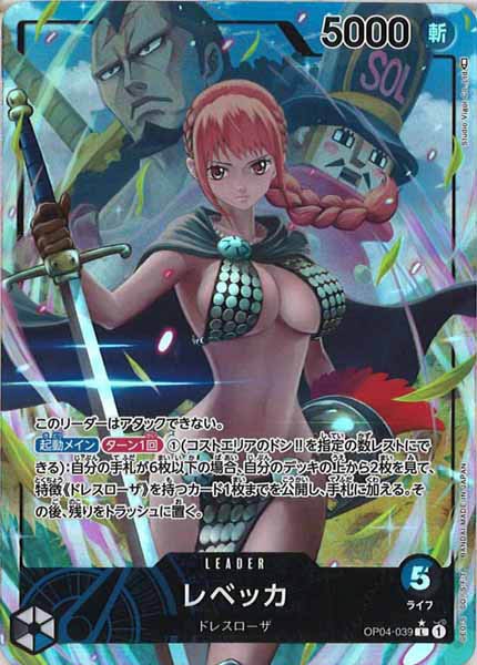 レベッカ（L/パラレル:★）