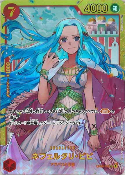 ネフェルタリ・ビビ（SEC）