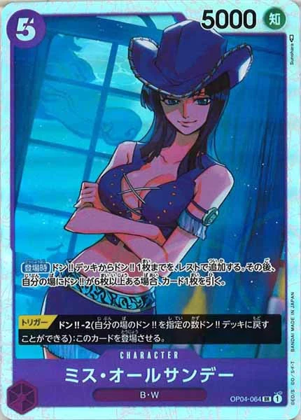 ミス・オールサンデー（SR）