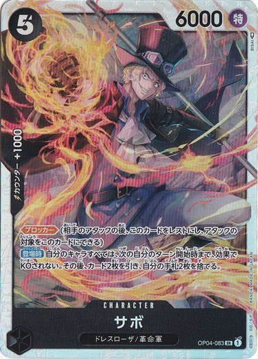 サボ（SR）