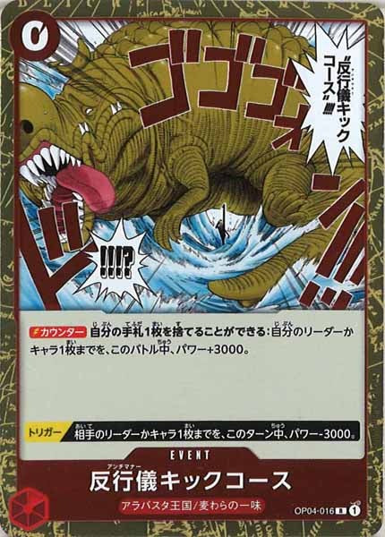 反行儀キックコース（R）