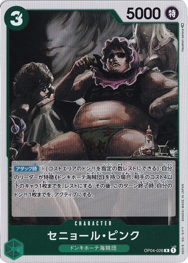 セニョール・ピンク（R）