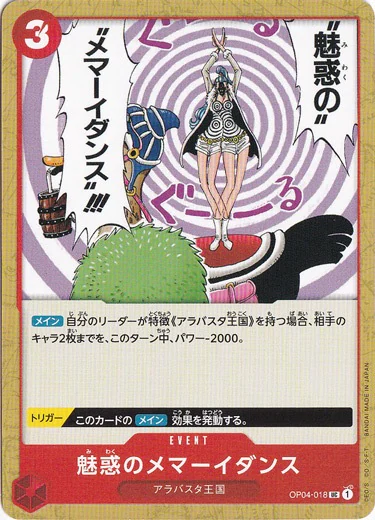 魅惑のメマーイダンス（UC）
