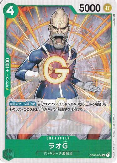 ラオG（UC）