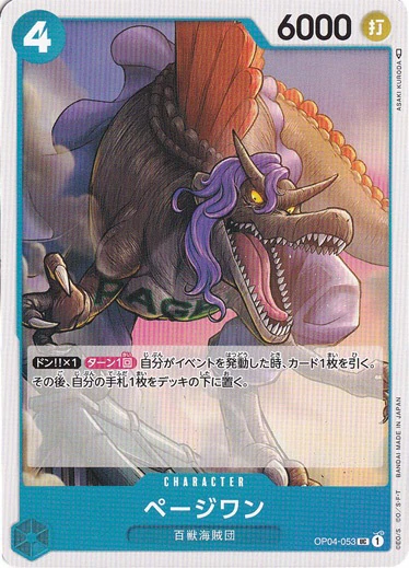 ページワン（UC）