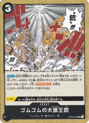 ゴムゴムの大猿王銃（UC）