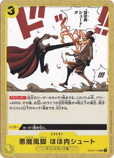 悪魔風脚 ほほ肉シュート（UC）