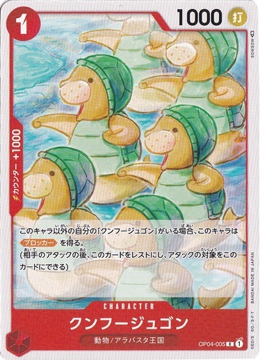 クンフージュゴン（C）