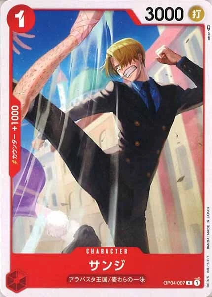 サンジ（C）