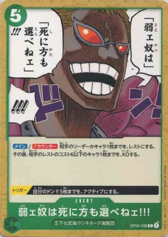 弱ェ奴は死に方も選べねェ!!!（C）