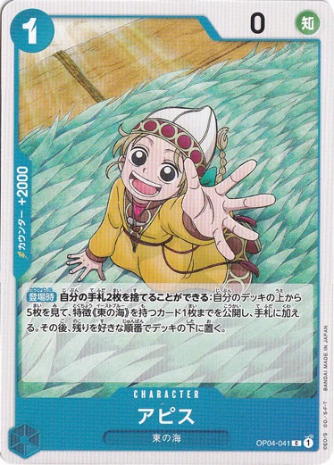 アピス（C）
