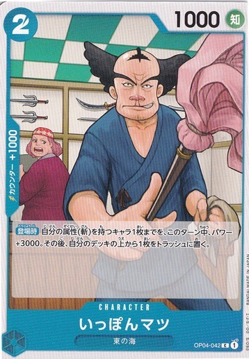 いっぽんマツ（C）