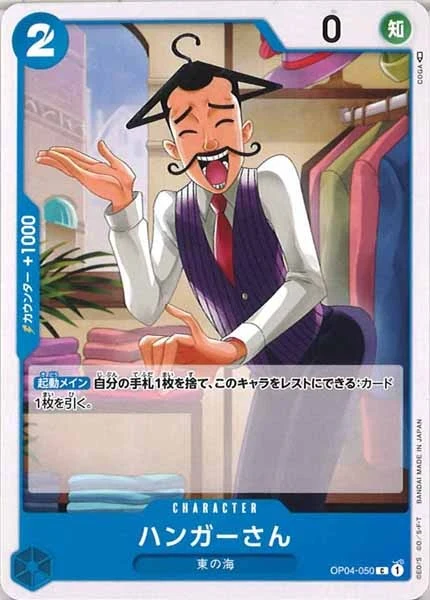 ハンガーさん（C）