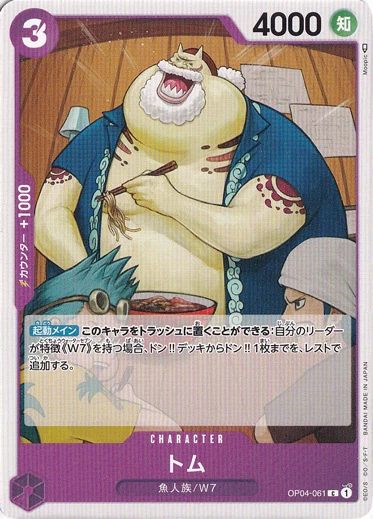 トム（C）