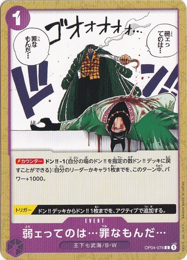 弱ェってのは...罪なもんだ...（C）