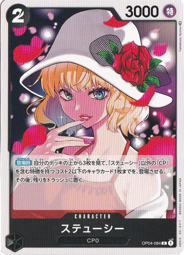 ステューシー（C）