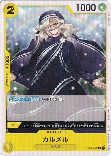 カルメル（C）