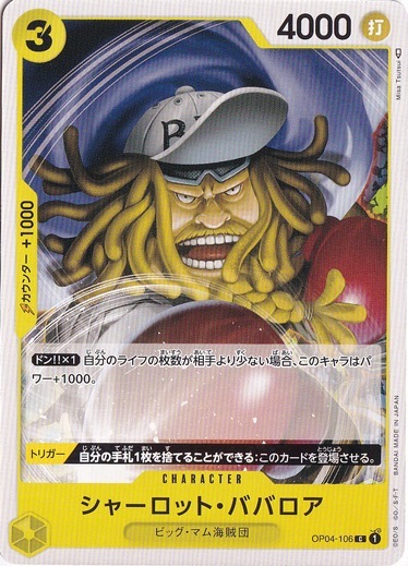 シャーロット・ババロア（C）