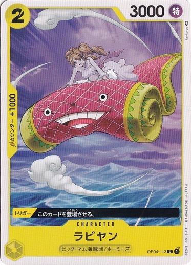 ラビヤン（C）
