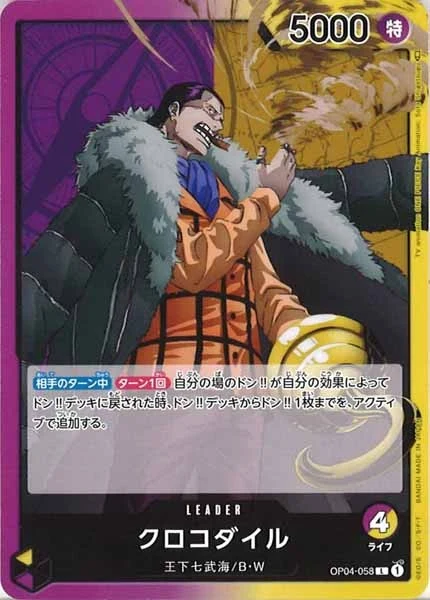 クロコダイル（L）