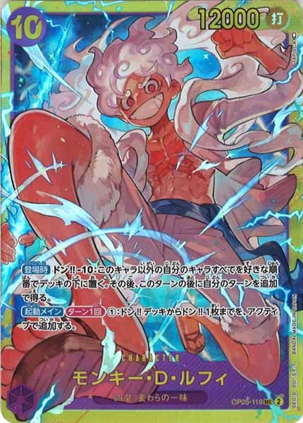 モンキー・D・ルフィ（SEC）