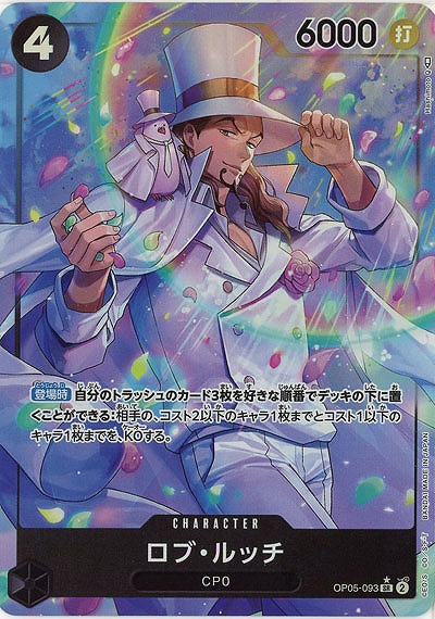 ロブ・ルッチ（SR/パラレル:★）