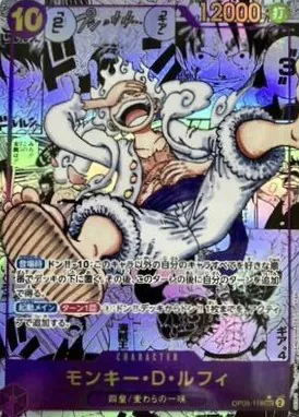 モンキー・D・ルフィ（SEC/スーパーパラレル:★）