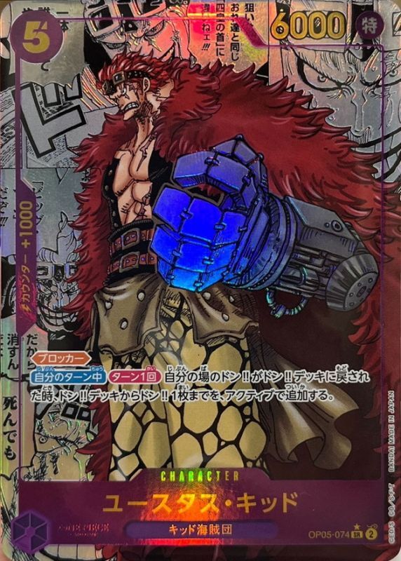 ユースタス・キッド（SR/スーパーパラレル:★）