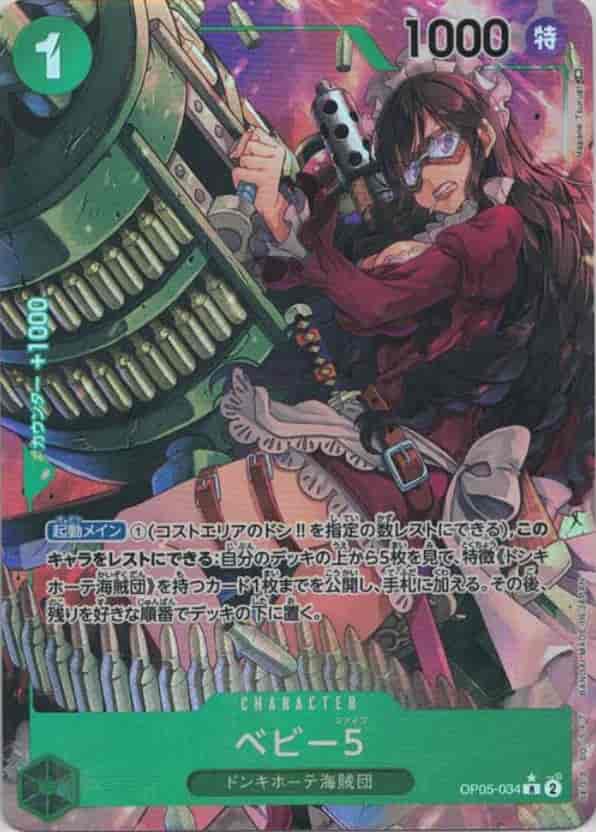 ベビー5（R/パラレル:★）