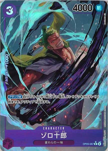 ゾロ十郎（R/パラレル:★）