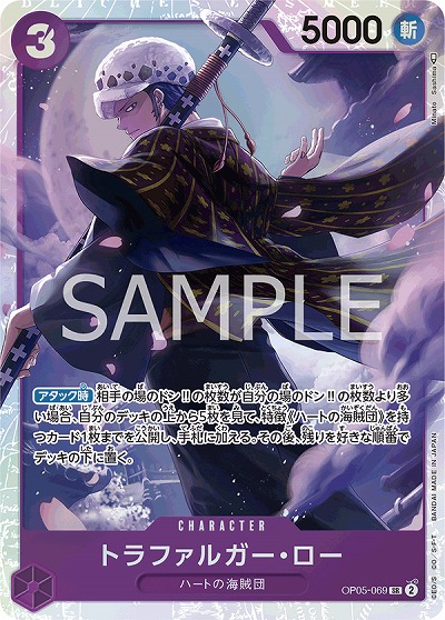 トラファルガー・ロー（SR）