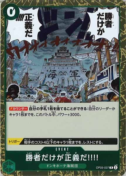 勝者だけが正義だ!!!!（R）
