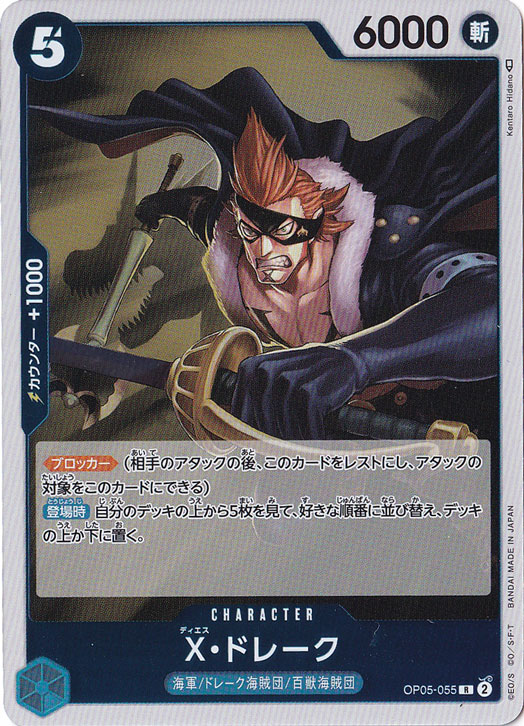 X・ドレーク（R）