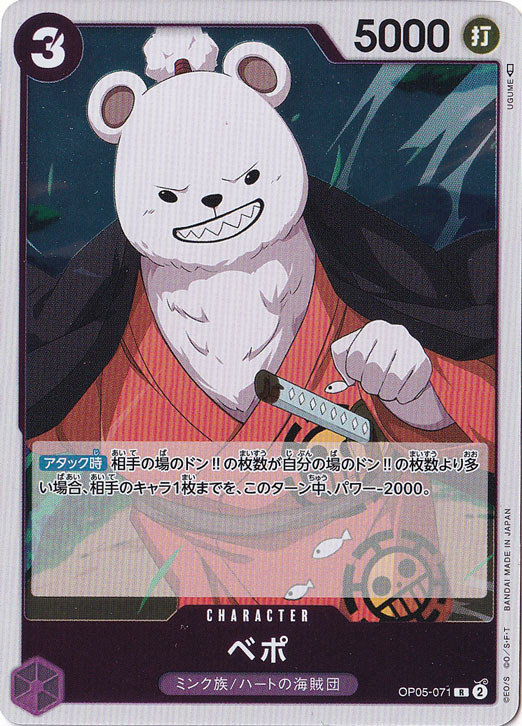 ベポ（R）