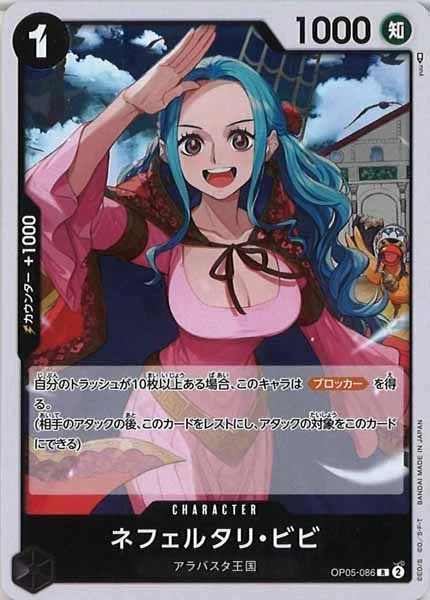 ネフェルタリ・ビビ（R）