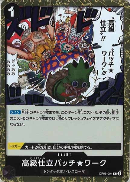 高級仕立パッチ★ワーク（R）