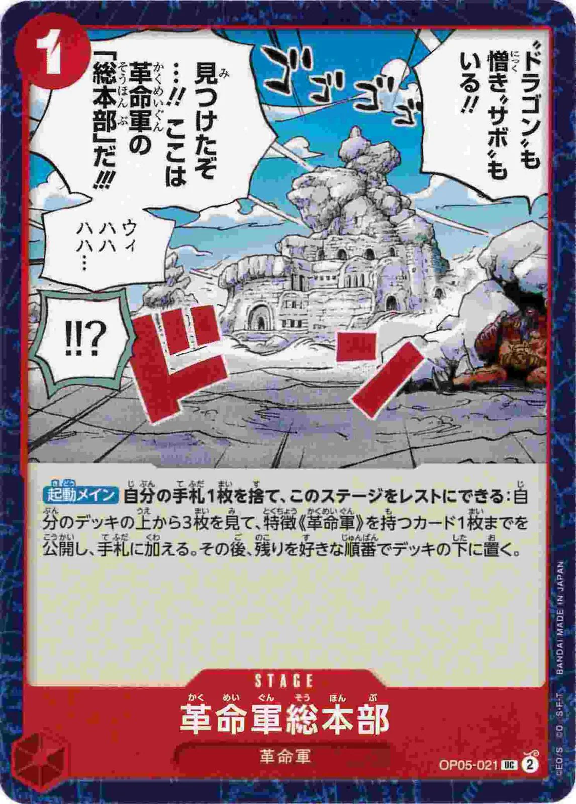 革命軍総本部（UC）