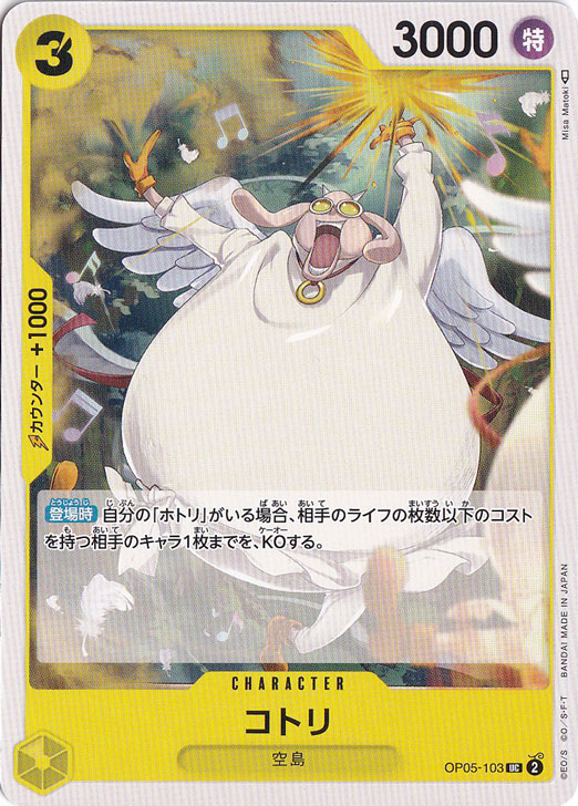 コトリ（UC）
