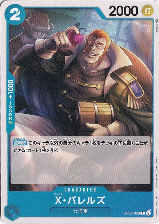 X・バレルズ（C）