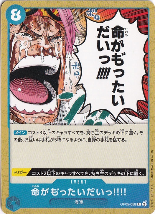 命がも ゙ったいだいっ!!!!（C）