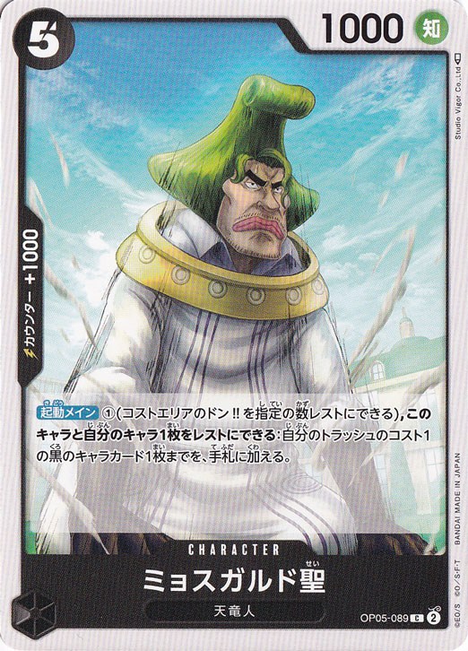 ミョスガルド聖（C）