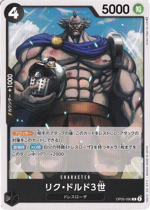 リク・ドルド3世（C）