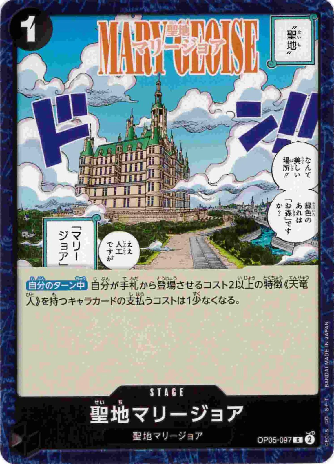 聖地マリージョア（C）