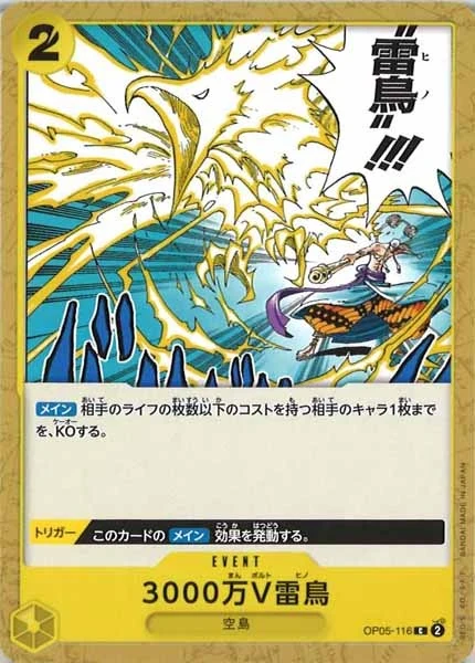 3000万V雷鳥（C）