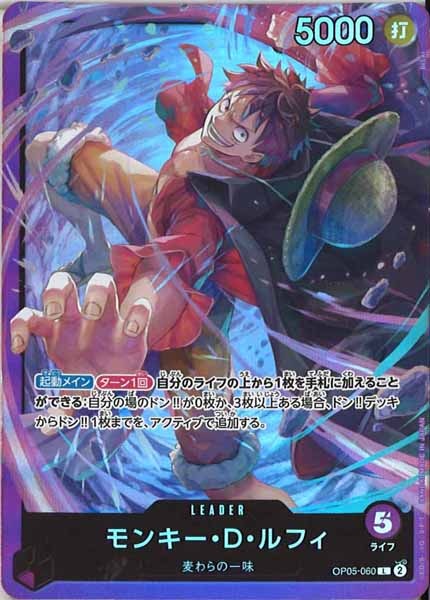 モンキー・D・ルフィ（L）