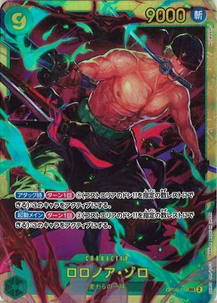 ロロノア・ゾロ（SEC）