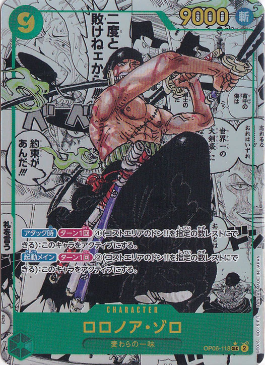 ロロノア・ゾロ（SEC/スーパーパラレル:★）